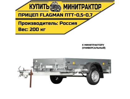 Прицеп Flagman | Флагман ПТТ - 0,5-0,7 к мини-трактору(универсальный) Прицеп Flagman | Флагман ПТТ - 0,5-0,7 к мини-трактору(универсальный)