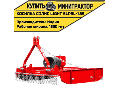 Косилка садовая Solis | Солис Light SLRSL-1,35 (1,35 м) Косилка садовая Solis | Солис Light SLRSL-1,35 (1,35 м)