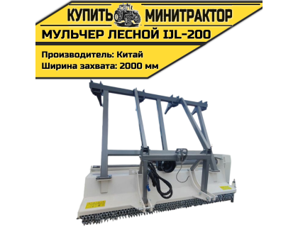 Мульчер лесной IJL-200 Мульчер лесной IJL-200