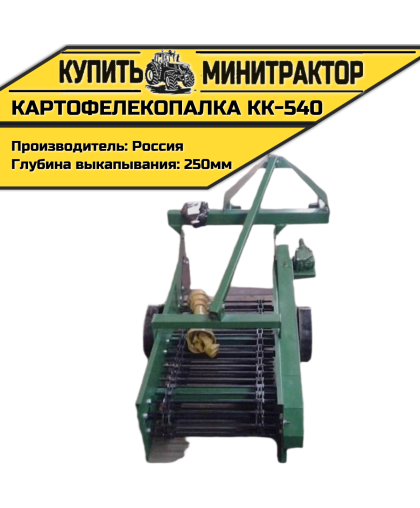 Картофелекопалка КК-540 Картофелекопалка КК-540