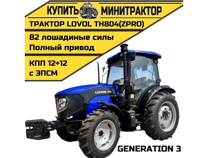 Трактор LOVOL TH-804 GIII (ZPRO) Трактор LOVOL TH-804 GIII (ZPRO)