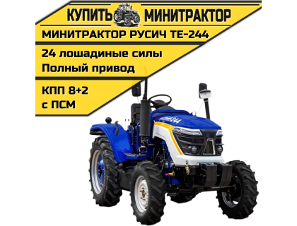 Минитрактор Русич TE-244 Минитрактор Русич TE-244