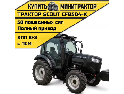 Трактор SCOUT CFB504-X Трактор SCOUT CFB504-X