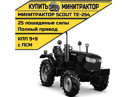 Минитрактор SCOUT TE-254 Generation 3 Минитрактор SCOUT TE-254 Generation 3