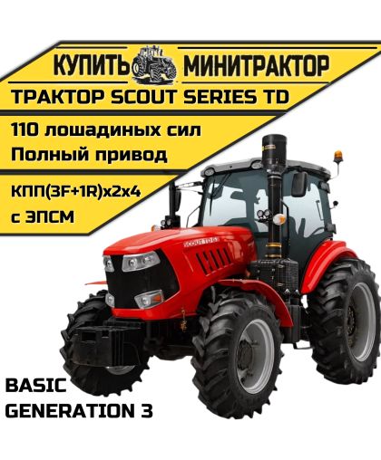 Трактор SCOUT SERIES TD Generation 3 Basic Трактор SCOUT SERIES TD Generation 3 Basic
