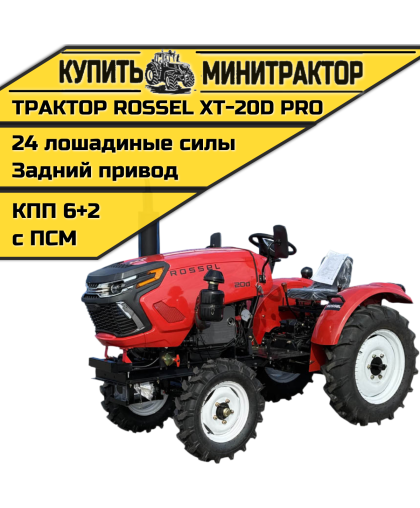Минитрактор Rossel XT-20D pro Минитрактор Rossel XT-20D pro