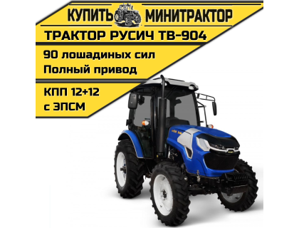 Трактор Русич TB-904 с ПСМ Трактор Русич TB-904 с ПСМ