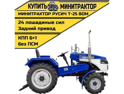Минитрактор Русич Т-25 ВОМ Минитрактор Русич Т-25 ВОМ