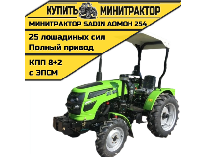 Минитрактор SADIN AOMOH 254 С КОЗЫРЬКОМ Минитрактор SADIN AOMOH 254 С КОЗЫРЬКОМ
