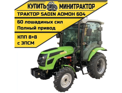 Трактор SADIN AOMOH 604 С КАБИНОЙ Трактор SADIN AOMOH 604 С КАБИНОЙ