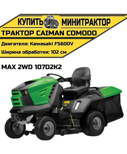 Садовый трактор Caiman Comodo Max 2WD 107D2K2 (20 л.с.) Садовый трактор Caiman Comodo Max 2WD 107D2K2 (20 л.с.)