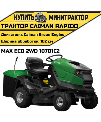 Садовый трактор CAIMAN Rapido Max Eco 2WD 107D1C2 (16 л.с.) Садовый трактор CAIMAN Rapido Max Eco 2WD 107D1C2 (16 л.с.)