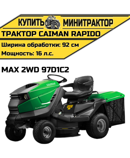 Садовый трактор CAIMAN Rapido Max 2WD 97D1C2 Садовый трактор CAIMAN Rapido Max 2WD 97D1C2