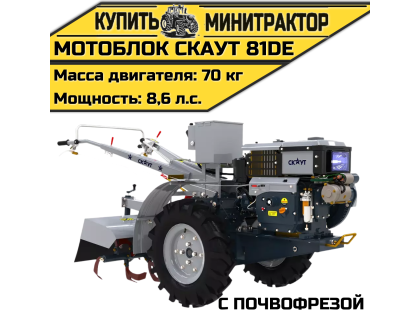 Мотоблок Скаут 81DE + почвофреза Мотоблок Скаут 81DE + почвофреза