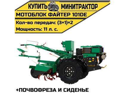 Мотоблок Файтер 101DE + почвофреза и сиденье Мотоблок Файтер 101DE + почвофреза и сиденье