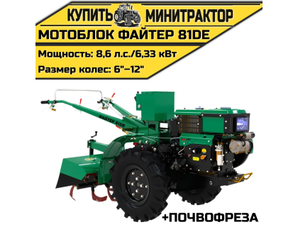 Мотоблок Файтер 81DE + почвофреза Мотоблок Файтер 81DE + почвофреза