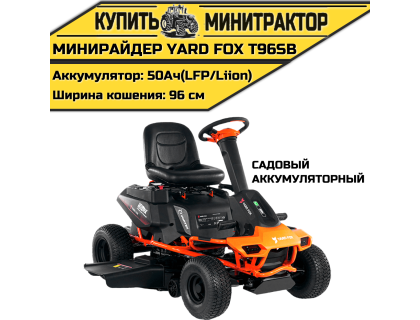 Аккумуляторный минирайдер YARD FOX T 96 SB Аккумуляторный минирайдер YARD FOX T 96 SB