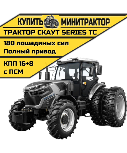 Трактор CKAУT SERIES TC Трактор CKAУT SERIES TC
