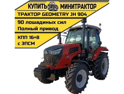 Трактор GEOMETRY JH 904 (2024г) Трактор GEOMETRY JH 904 (2024г)