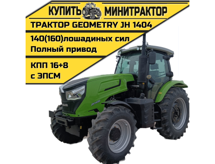 Трактор Geometry JH 1404 new Трактор Geometry JH 1404 new