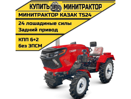Минитрактор Казак TS24 Минитрактор Казак TS24