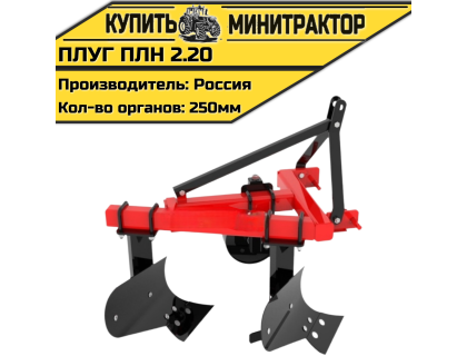 Плуг ПЛН 2.20 Плуг ПЛН 2.20