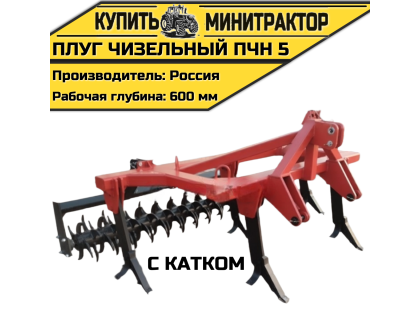 Плуг чизельный ПЧН 5 с катком Плуг чизельный ПЧН 5 с катком
