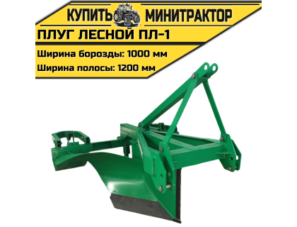 Плуг лесной ПЛ-1 Плуг лесной ПЛ-1