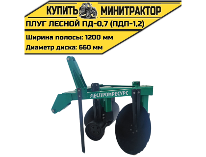 Лесной дисковый плуг ПД-0,7 (ПДП-1,2) Лесной дисковый плуг ПД-0,7 (ПДП-1,2)