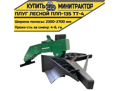 Плуг лесной ПЛП-135 ТТ-4 Плуг лесной ПЛП-135 ТТ-4
