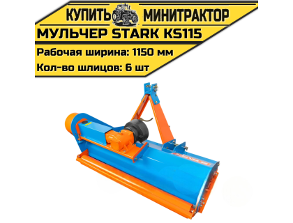 Мульчер STARK KS115 (1,15м) + (кардан 6х6) Мульчер STARK KS115 (1,15м) + (кардан 6х6)