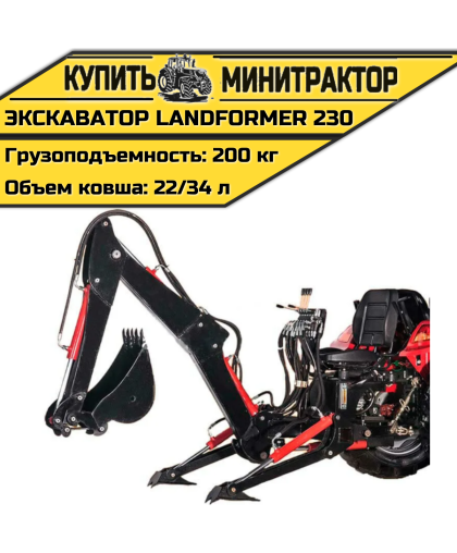 Навесной экскаватор Landformer 230 Навесной экскаватор Landformer 230