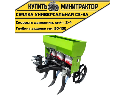 Сеялка универсальная СЗ-3А Сеялка универсальная СЗ-3А