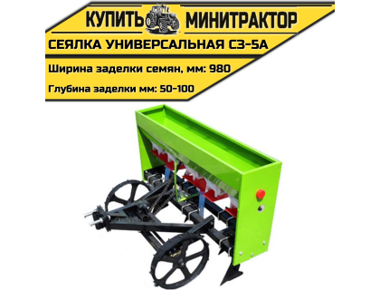 Сеялка универсальная СЗ-5А Сеялка универсальная СЗ-5А