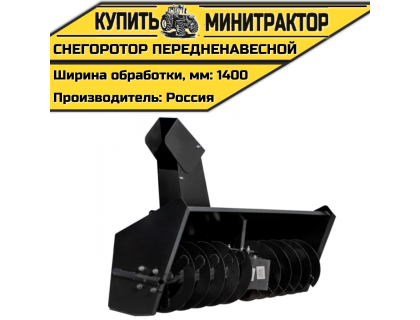 Снегоротор передненавесной Снегоротор передненавесной