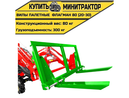 Вилы палетные Flagman | Флагман 80 (20-30) Вилы палетные Flagman | Флагман 80 (20-30)