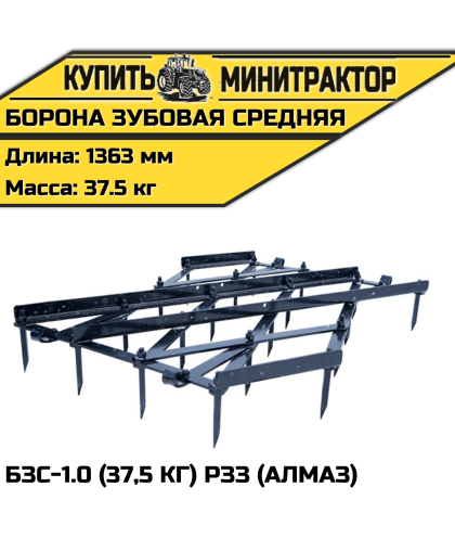 Борона зубовая средняя БЗС-1.0 (37,5 кг) РЗЗ (Алмаз) Борона зубовая средняя БЗС-1.0 (37,5 кг) РЗЗ (Алмаз)