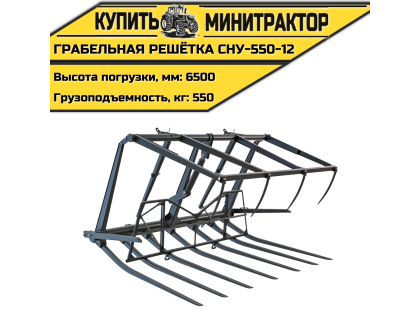 Грабельная решётка СНУ-550-12 Грабельная решётка СНУ-550-12