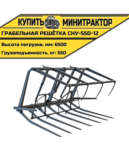 Грабельная решётка СНУ-550-12 Грабельная решётка СНУ-550-12