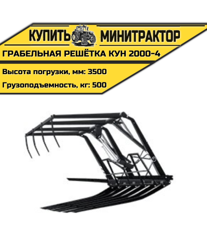 Грабельная решётка КУН 2000-4 Грабельная решётка КУН 2000-4