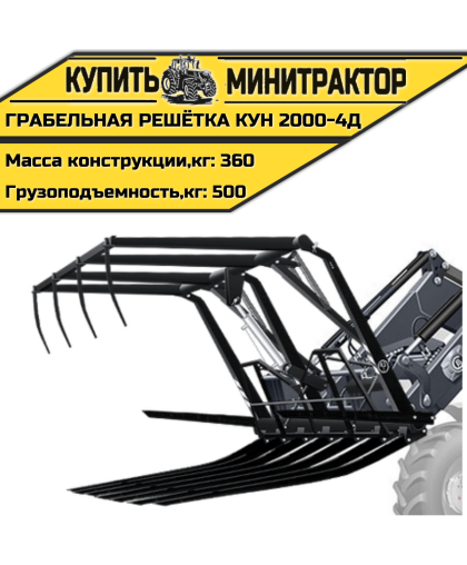 Грабельная решётка КУН 2000-4Д Грабельная решётка КУН 2000-4Д