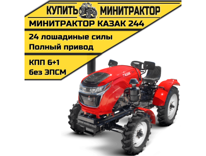 Минитрактор Казак 244 Минитрактор Казак 244