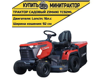 Минитрактор садовый ZimAni TC92ML Минитрактор садовый ZimAni TC92ML