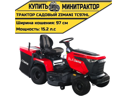 Минитрактор садовый ZimAni TC97HL Минитрактор садовый ZimAni TC97HL