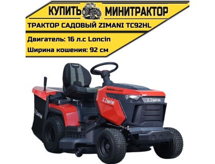 Минитрактор садовый ZimAni TC92HL Минитрактор садовый ZimAni TC92HL