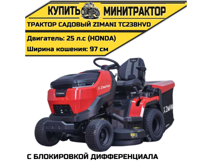Минитрактор садовый ZimAni TC238HVD(HONDA)с блокировкой дифференциала Минитрактор садовый ZimAni TC238HVD(HONDA)с блокировкой дифференциала