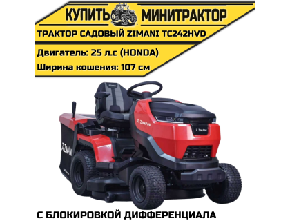 Минитрактор садовый ZimAni TC242HVD(HONDA)с блокировкой дифференциала Минитрактор садовый ZimAni TC242HVD(HONDA)с блокировкой дифференциала